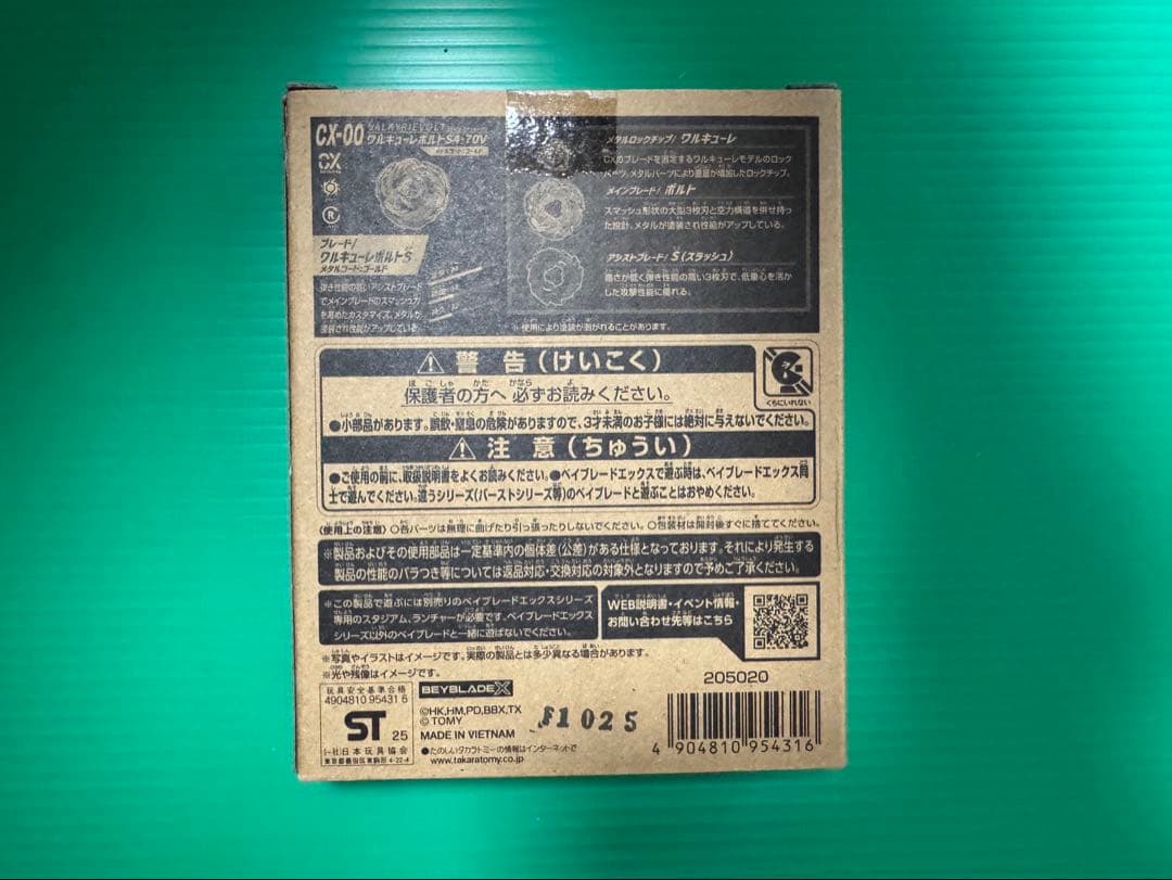 【新品　未開封】ベイブレードX CX00 ワルキューレボルトS4-70V