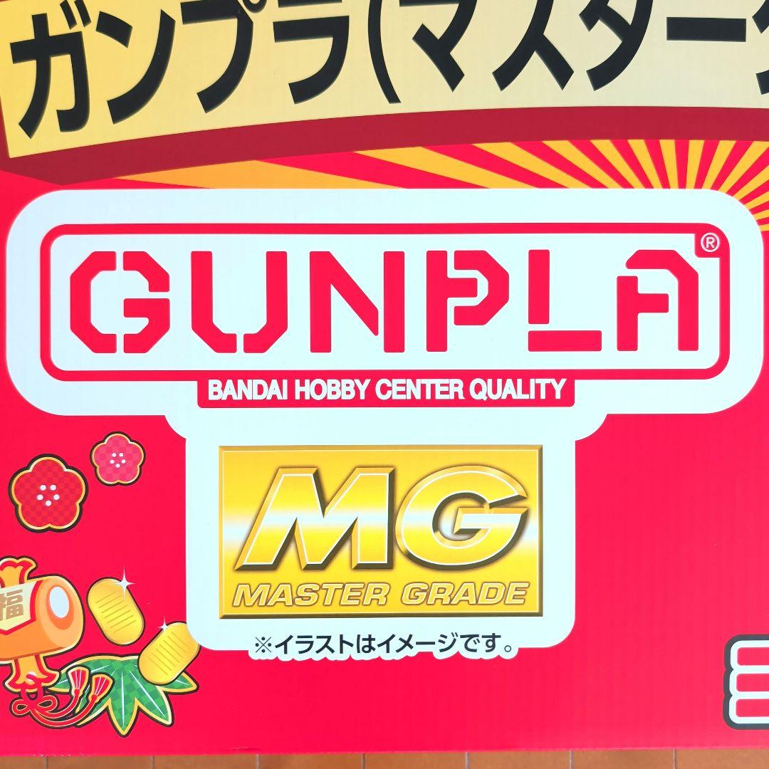 ヨドバシカメラ 2026年 ガンプラ マスターグレードの夢