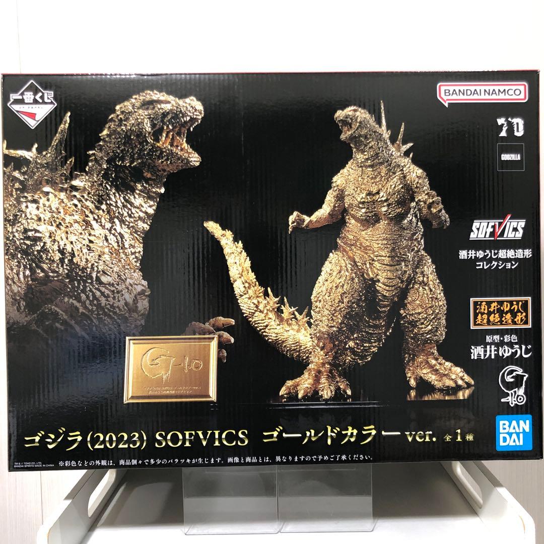 ゴジラ(2023)SOFVICS ゴールドカラーver.