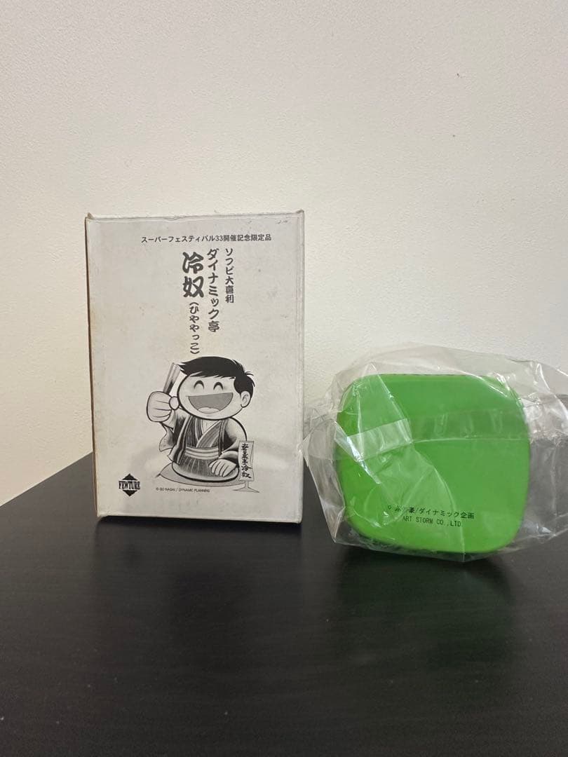 永井豪　ダイナミックプロ　スーパーフェスティバル33 ダイナミック亭　冷奴　レア