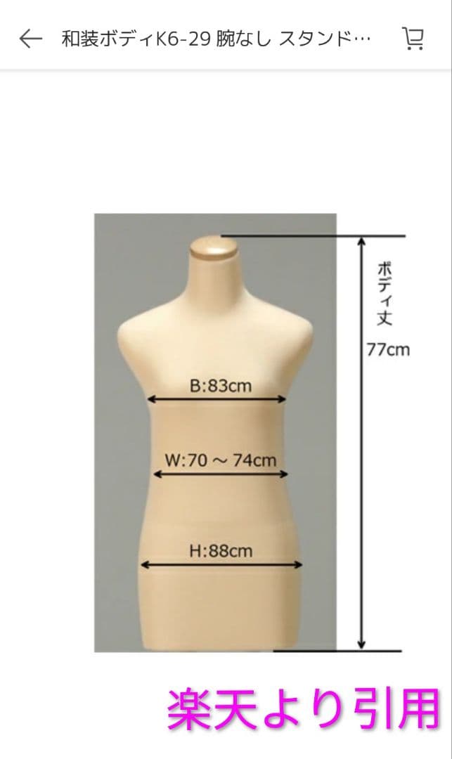 日本製 ベージュ マネキン K6-29