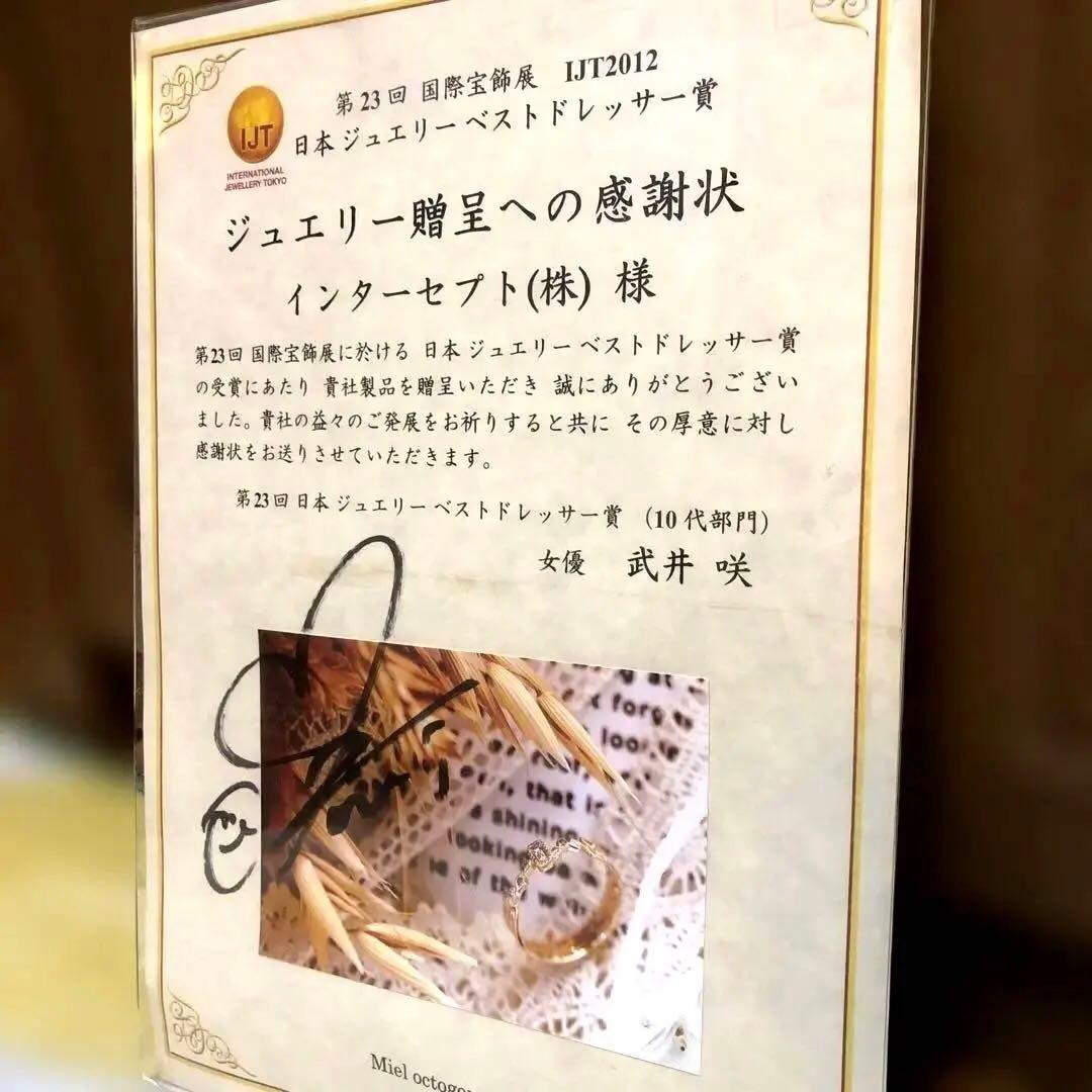 ✨武井咲日本ジュエリーベストドレッサー賞直筆サイン✨ご希望価格で購入して頂けます