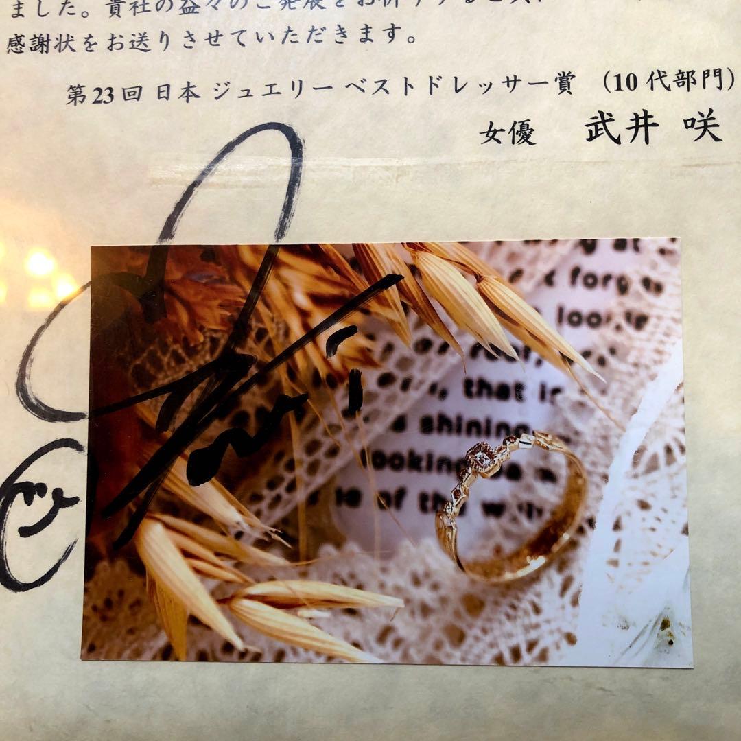 夢の企画品✨ご希望価格でご購入！武井咲日本ジュエリーベストドレッサー賞直筆サイン