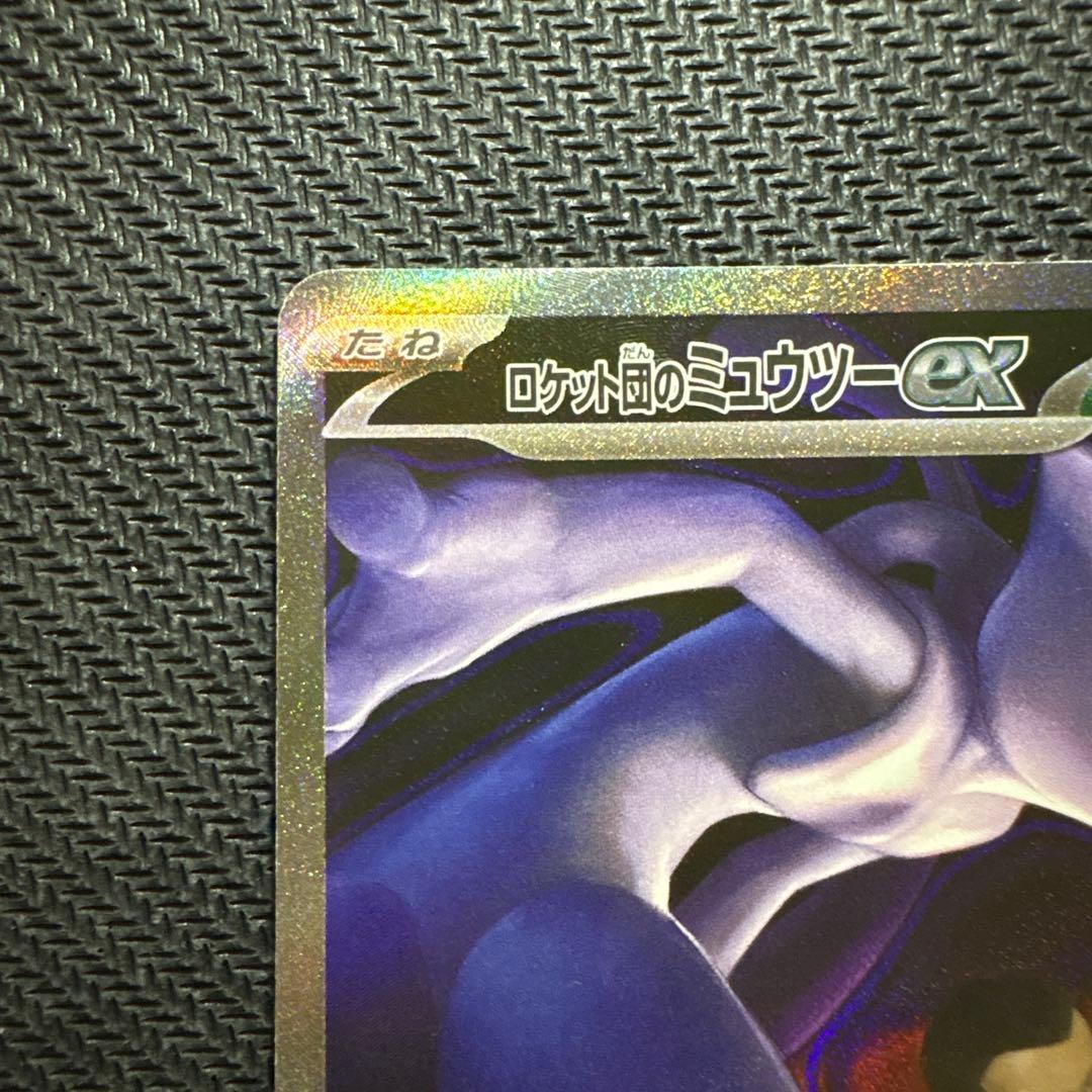 ロケット団のミュウツーex SAR 2枚セット