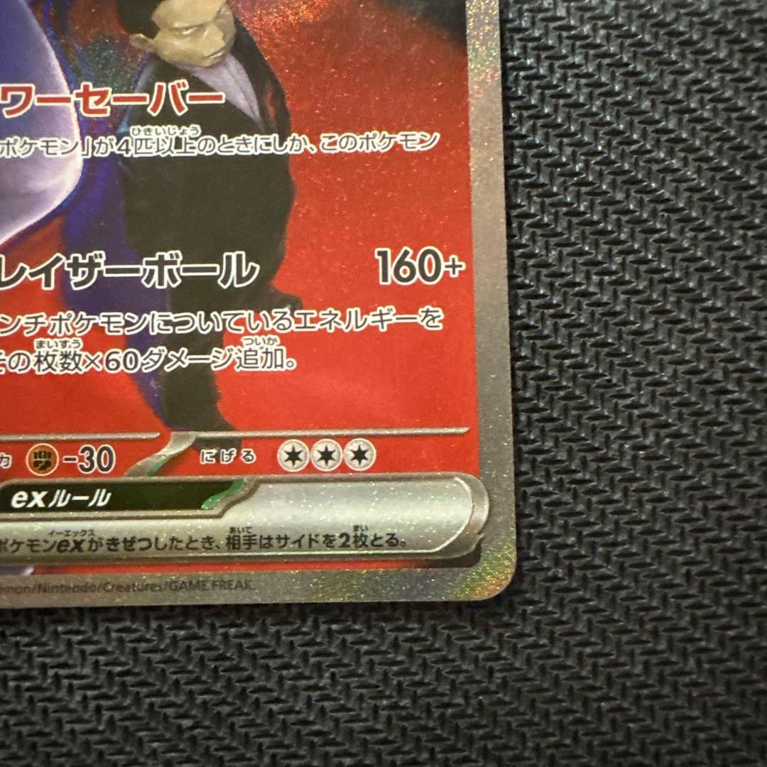 ロケット団のミュウツーex SAR 2枚セット