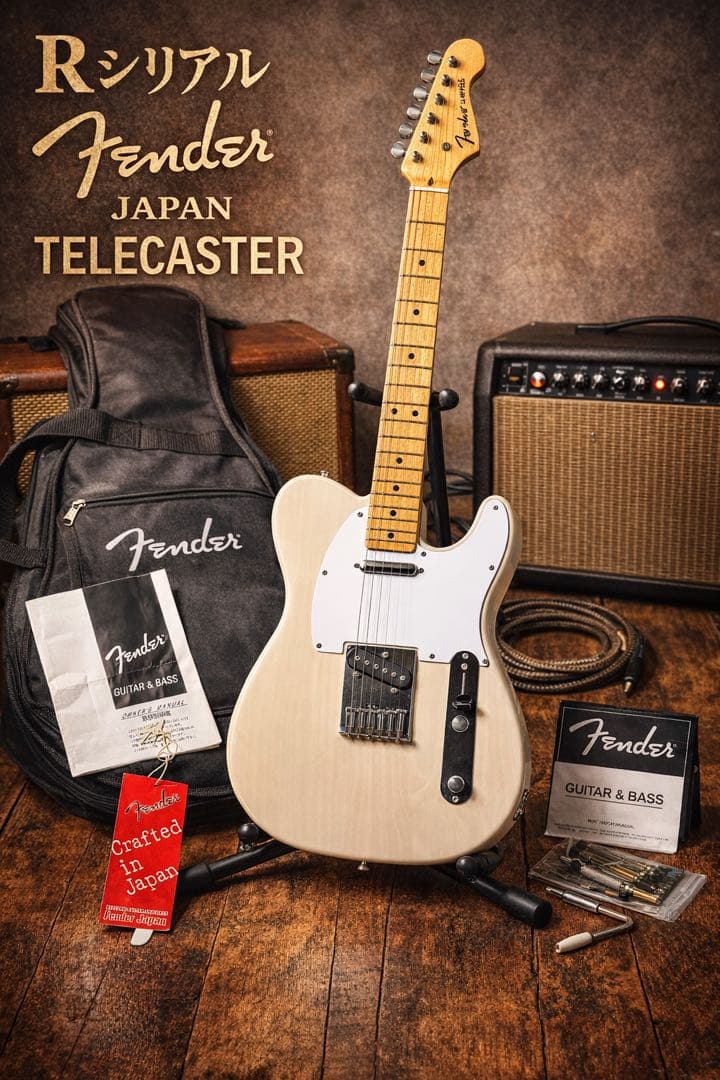 美品❤️訳あり特価　フェンダージャパン　テレキャスター　Rシリアル
