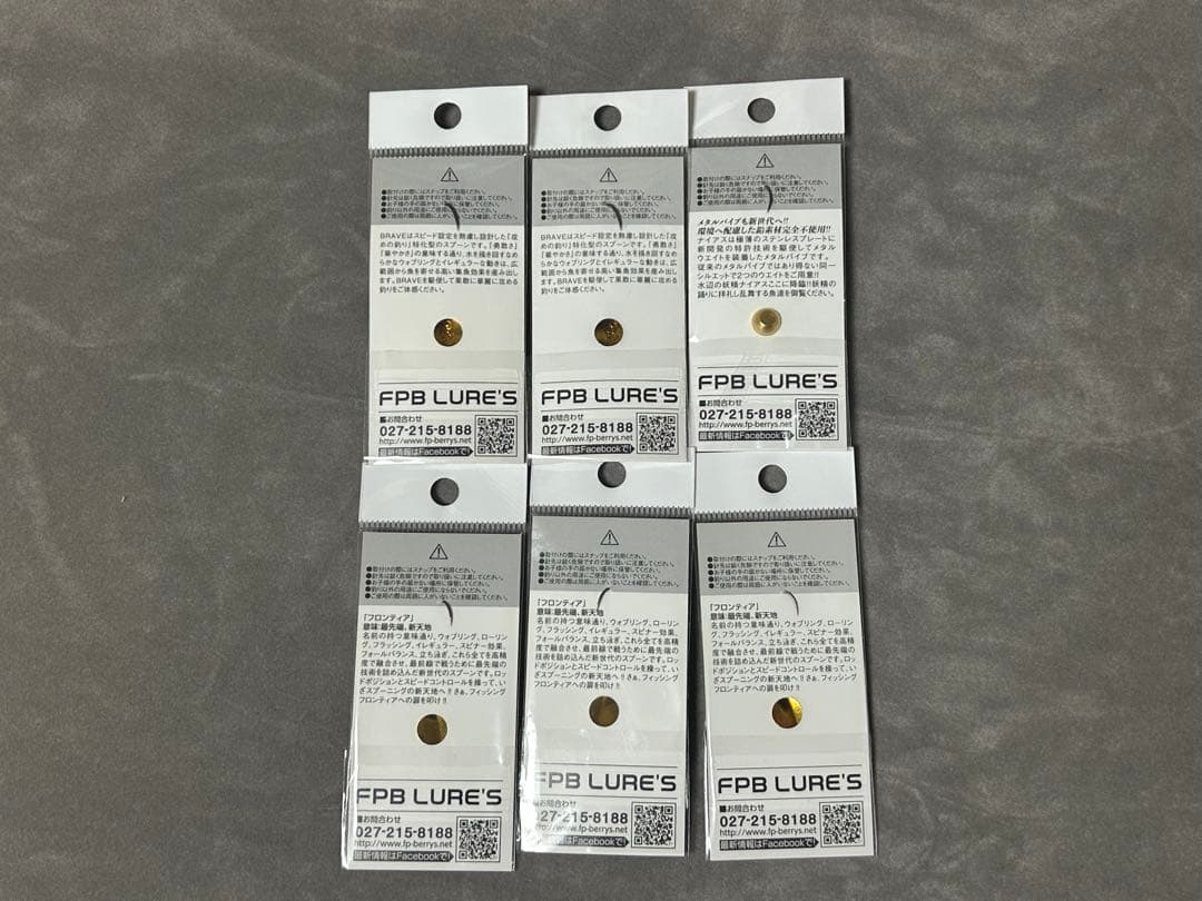 FPBルアーズ 放流神山セット ブレイブ ナイアス フロンティア
