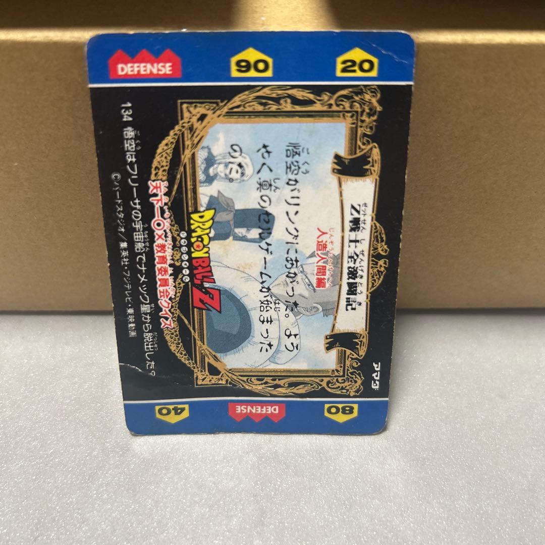 ドラゴンボール　カードダス　スーパーサイヤ人　孫悟空【アマダ】