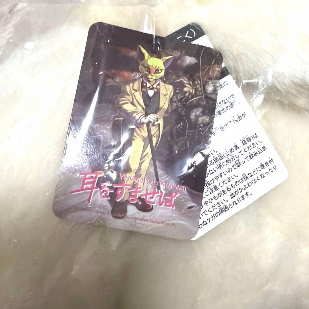ジブリ　耳をすませば　ムーンぬいぐるみ
