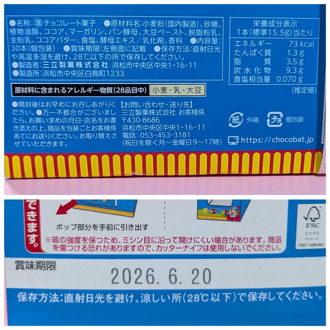 アミューズメントお菓子　お菓子まとめ売り トッポ　パイの実
