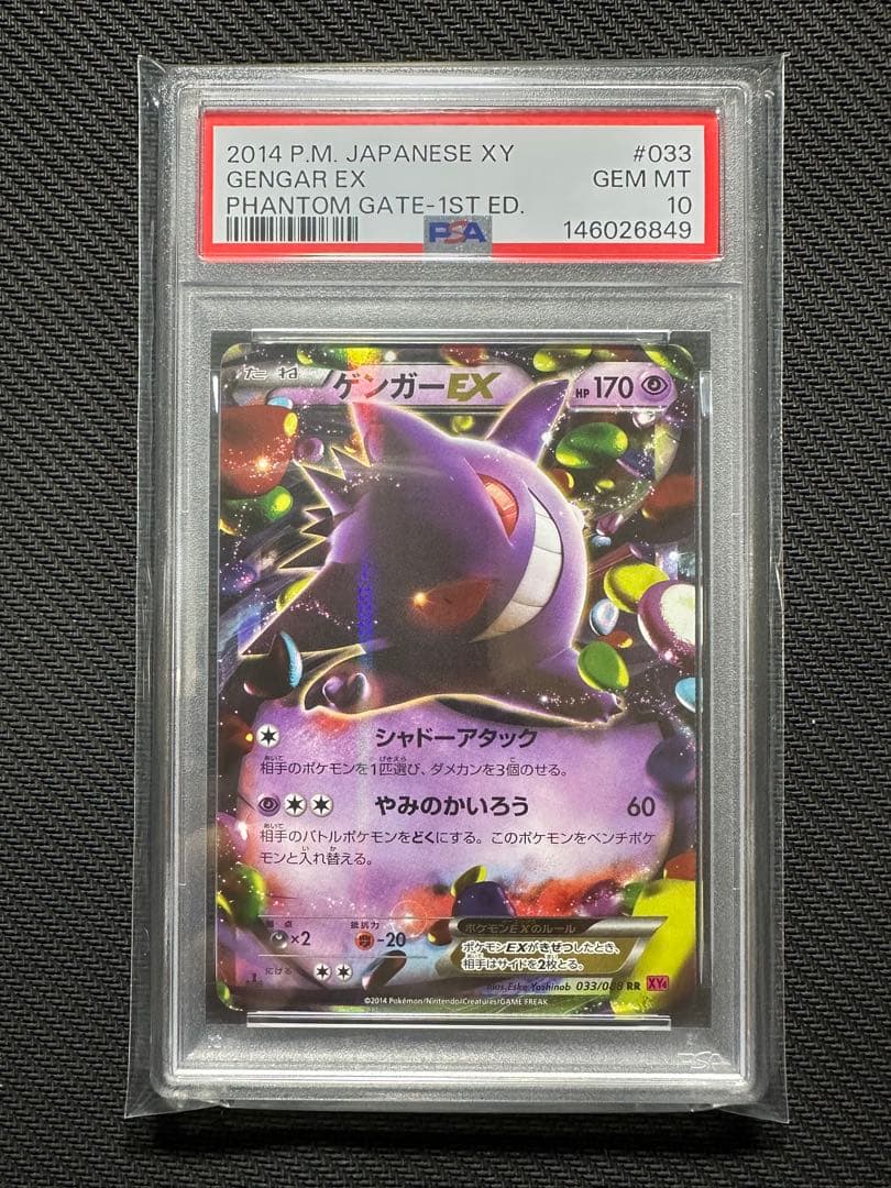 【PSA10】ゲンガーEX :1ED [XY4 033/088]ファントムゲート