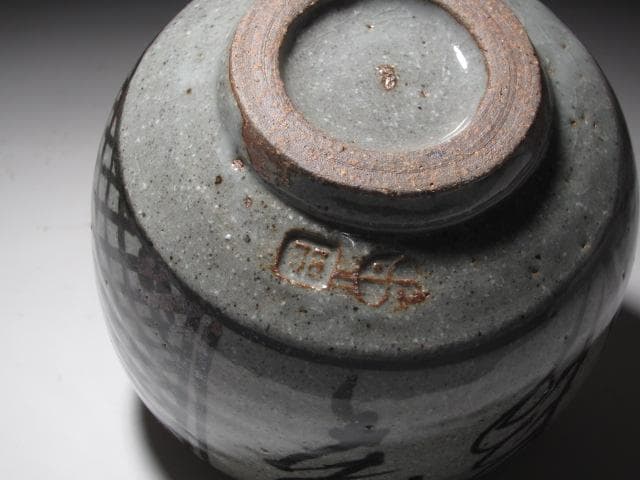 ☆　バーナード・リーチ　茶碗　目をひく一品です☆y390