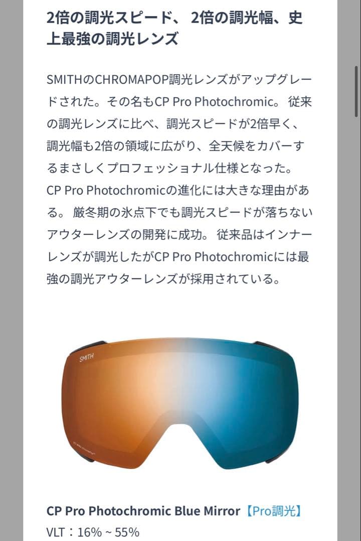 Smith Skyline XL Pro調光 ASIA FIT