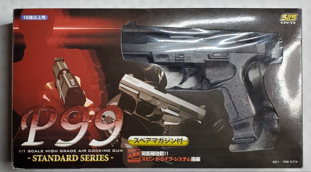 ごっち　S2S　エスツーエス　P99　カスタム　改修品　10禁