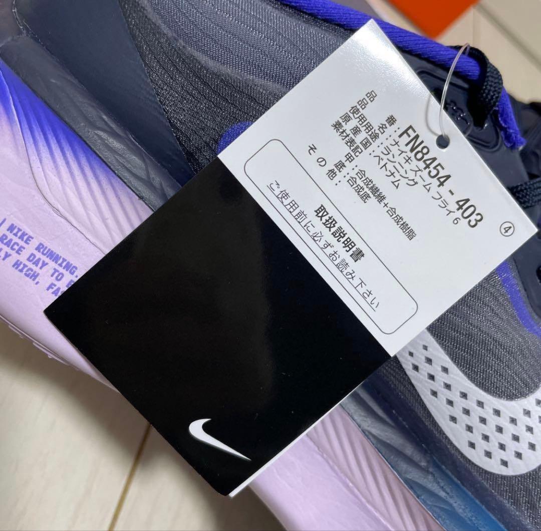 新品 NIKE 26.5 ZOOM FLY 6 ズーム　フライ6