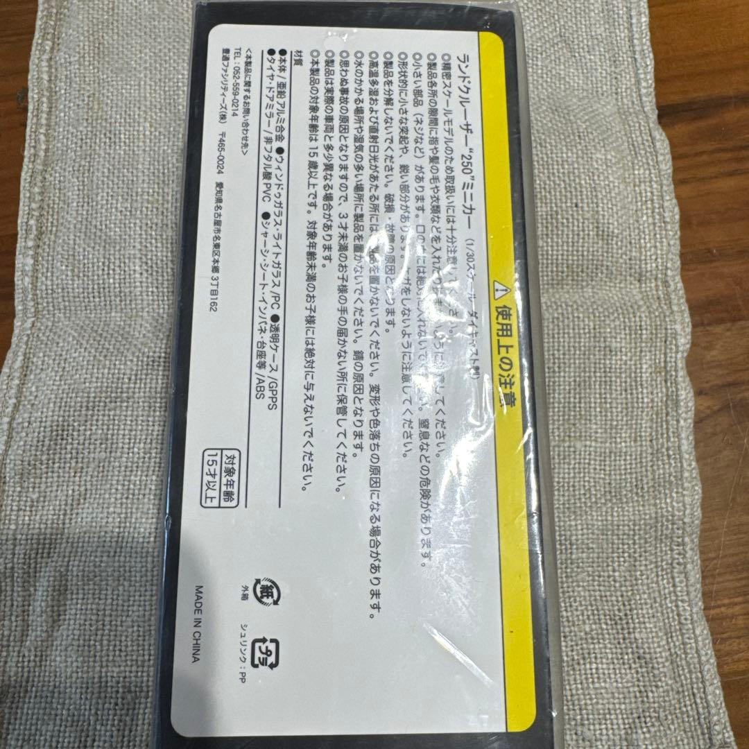 非売品 トヨタ ランドクルーザー ミニカー 1/30