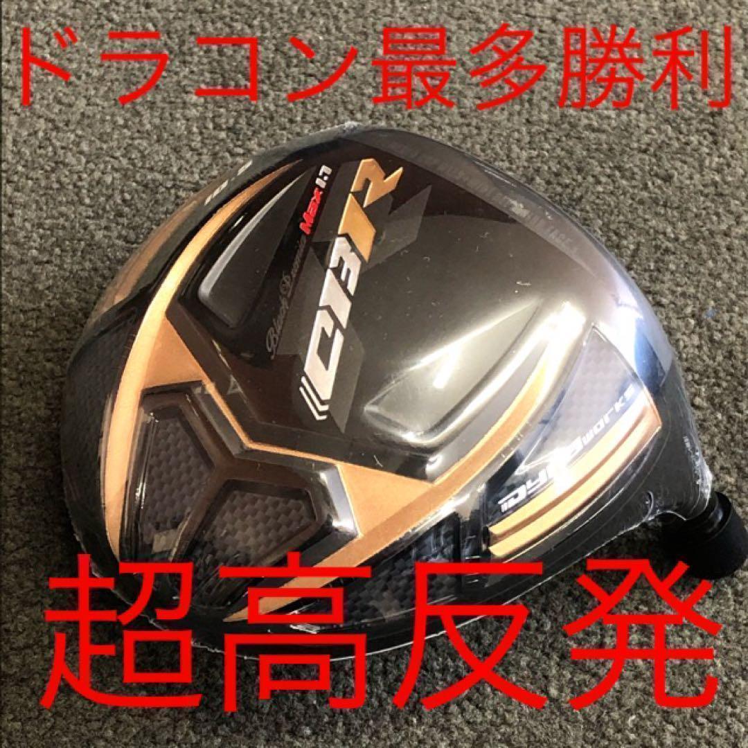 新品！ワークスゴルフ 超高反発CBRブラックプレミア　USTマミヤシャフト仕様