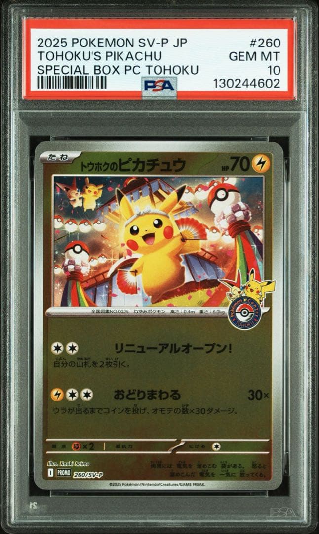トウホクのピカチュウ psa10 Tohoku's Pikachu sv-p