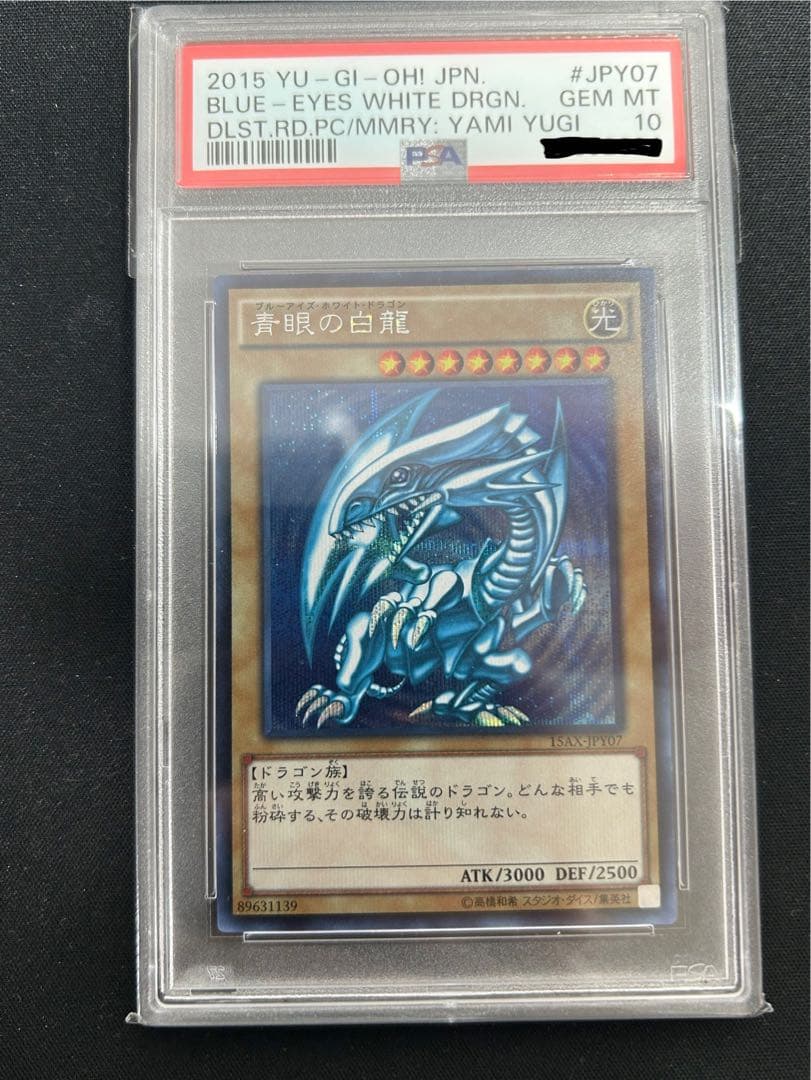 青眼の白龍 真紅目の黒竜 ブラックマジシャン 15 AXシークレット 3枚セット