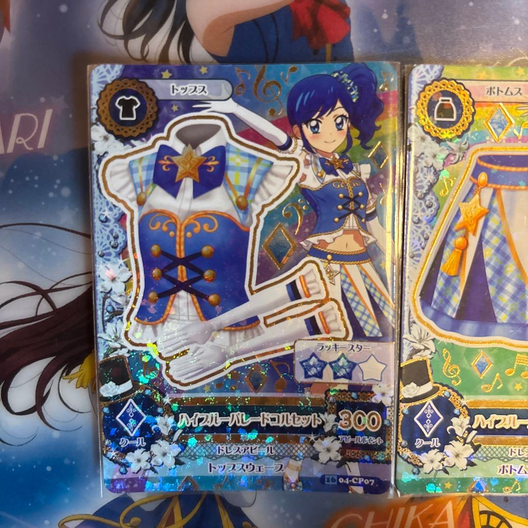 アイカツ！ハイブルーパレードコーデ