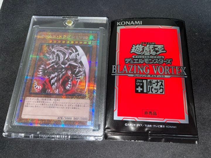 遊戯王 アームド・ドラゴン ＬＶ１０　プラズマティックシークレットレア