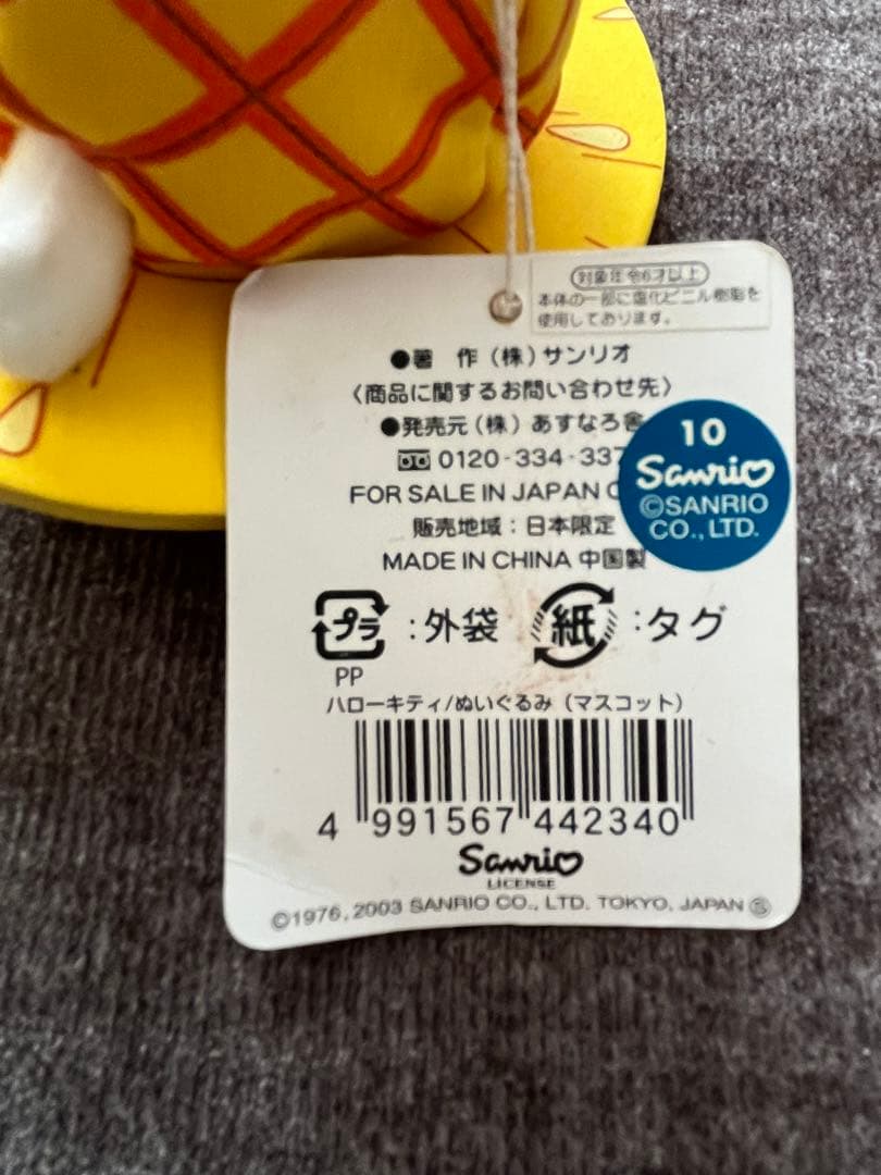 【超激レア】ハローキティ 沖縄限定 パイナップル マスコット ぬいぐるみ