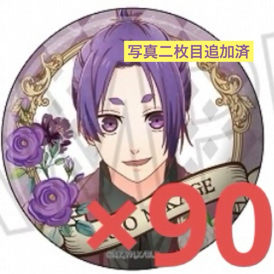 ヴィンテージシリーズ 王座 御影玲王 90個