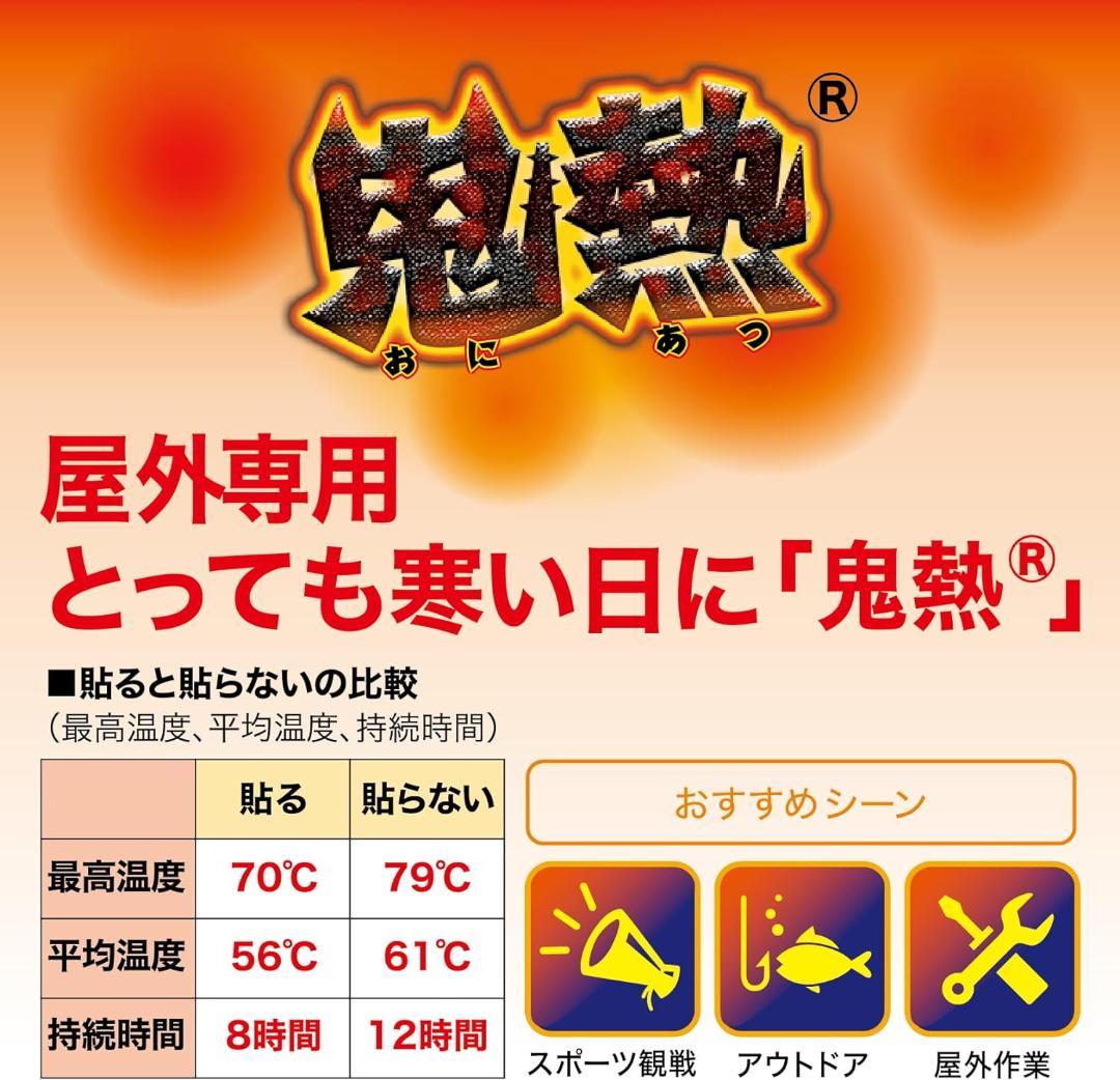 オカモト 快温くんプラス 鬼熱 貼る レギュラー 10個入×24個セット