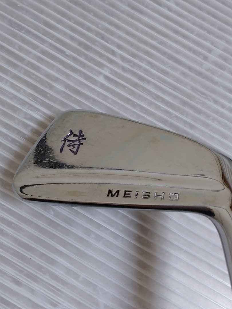 MEISHO 侍　アイアン　三/四/五/六/七/八/九/拾/寄/砂　漢数字表記