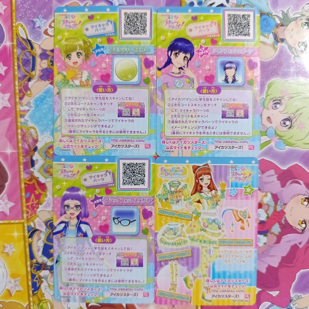 メルティイエローベル 早乙女あこ 花園きららアイカツスターズ