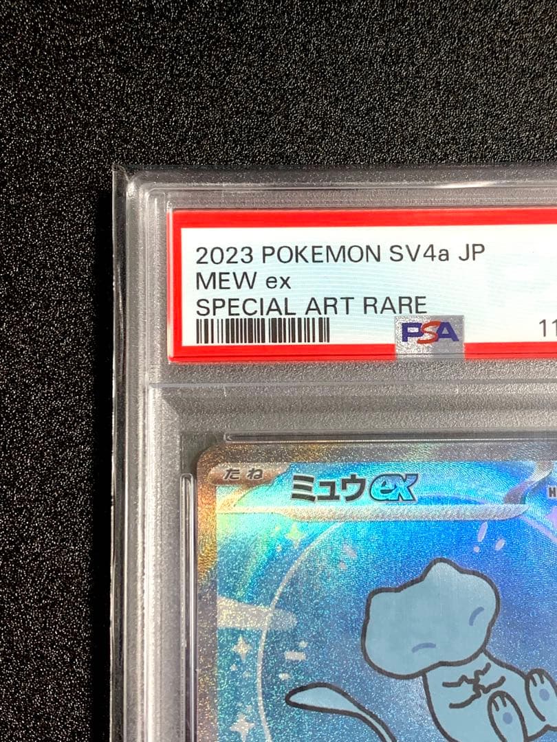 2023 ポケモンカード ミュウex SAR PSA10