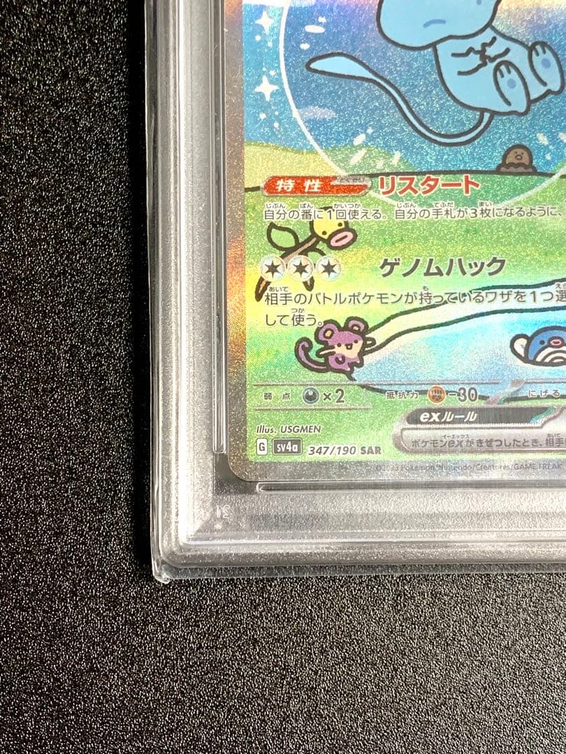 2023 ポケモンカード ミュウex SAR PSA10