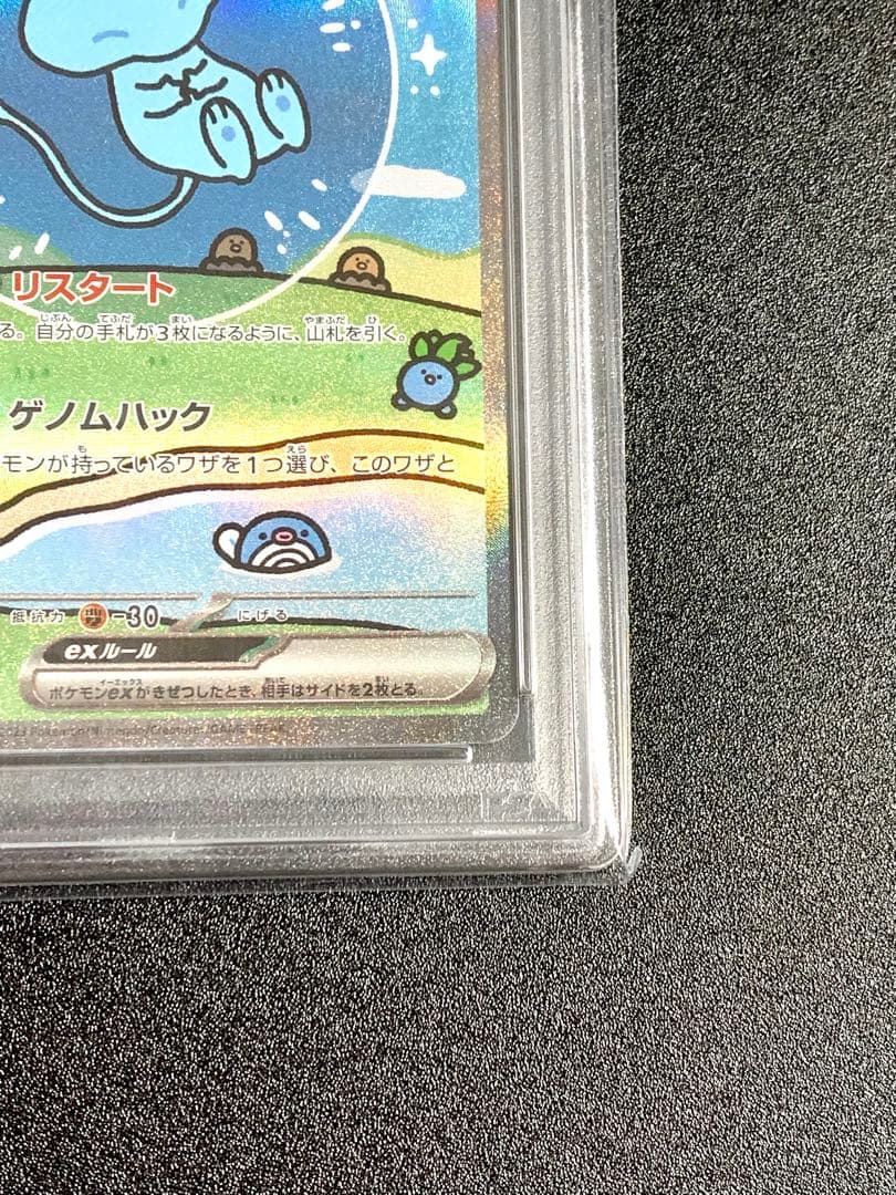 2023 ポケモンカード ミュウex SAR PSA10