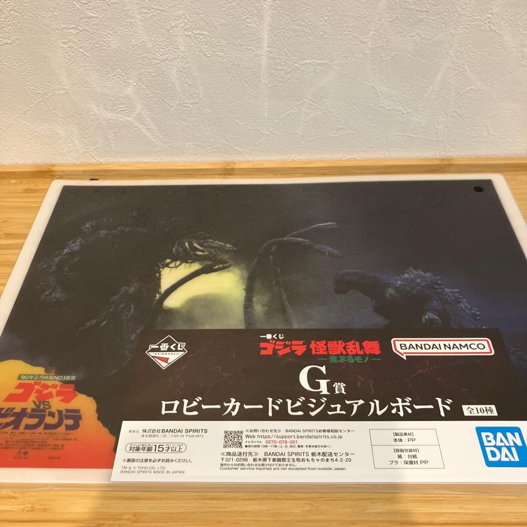 一番くじ　ゴジラ 怪獣乱舞　A賞&他