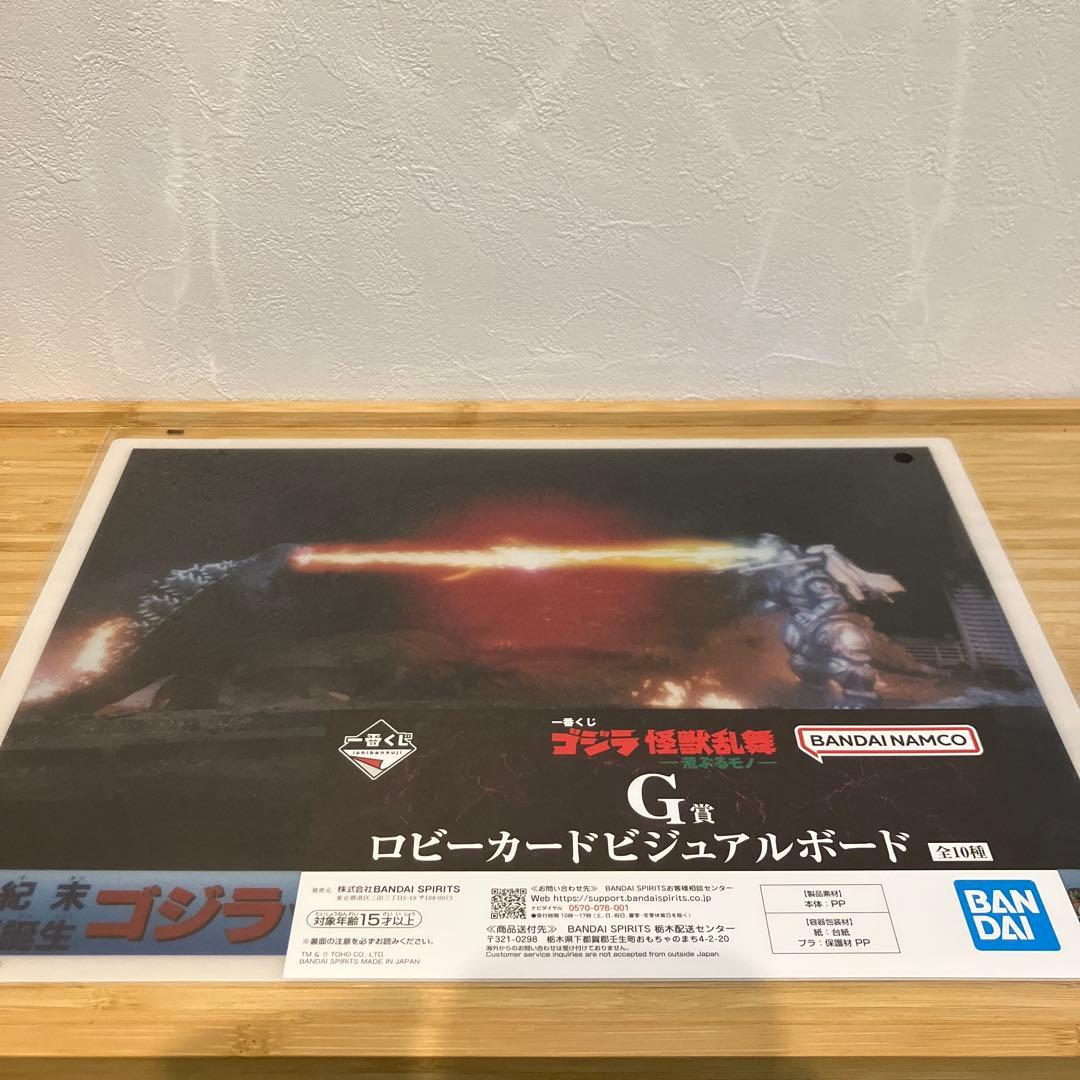 一番くじ　ゴジラ 怪獣乱舞　A賞&他