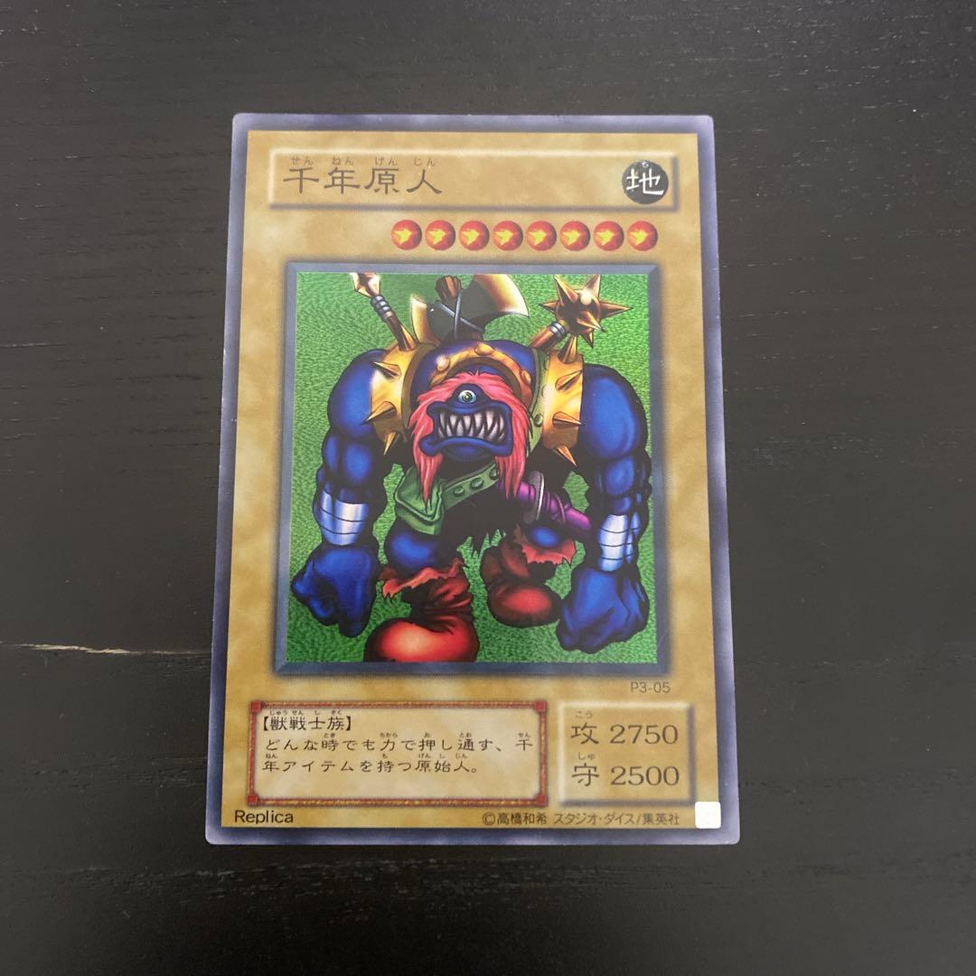 千年原人 地属性 モンスターカード