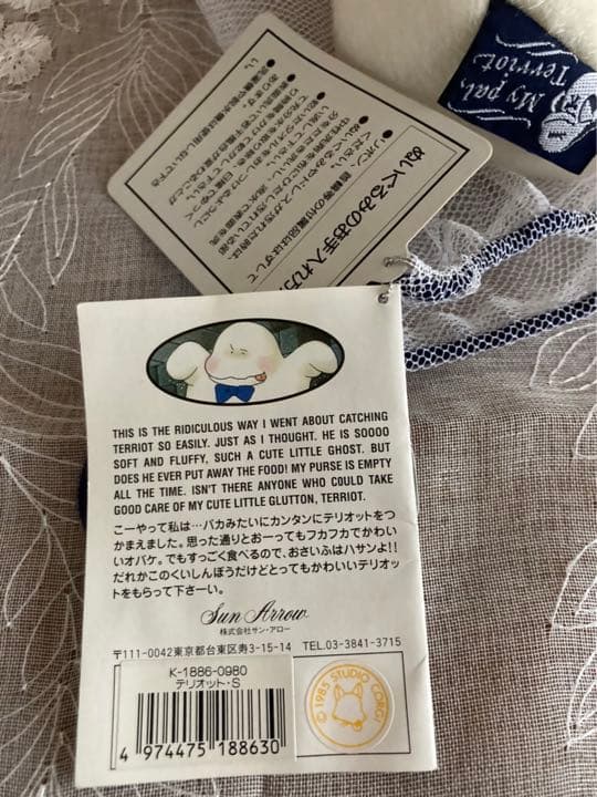 おばけのテリオット　ぬいぐるみ