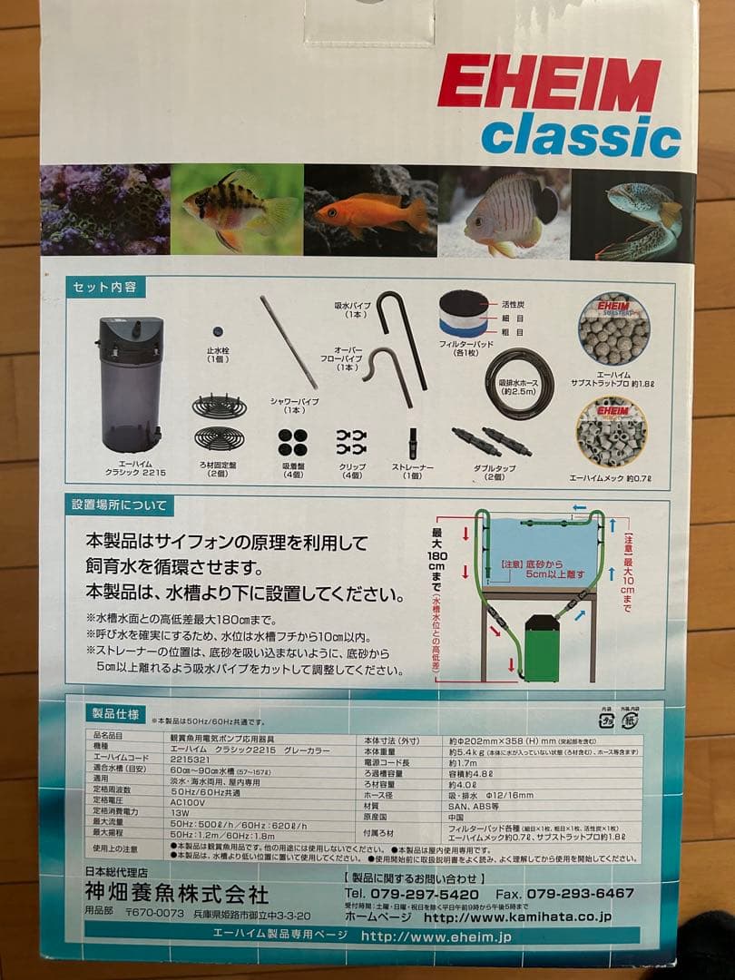 エーハイム　クラッシック　2215