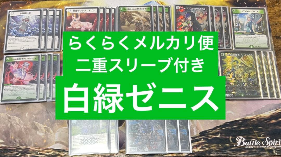【匿名配送】　零緑 白緑ゼニス　デッキ