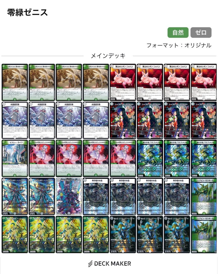 【匿名配送】　零緑 白緑ゼニス　デッキ
