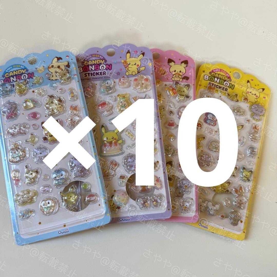 40枚 10セット韓国正規品 ポケモン 3D立体シール　ボンボンドロップシール