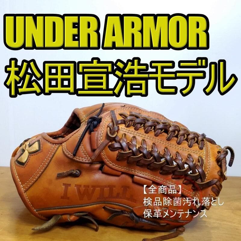 アンダーアーマー 松田宣浩モデル 限定品 高校野球対応 内野用 硬式グローブ