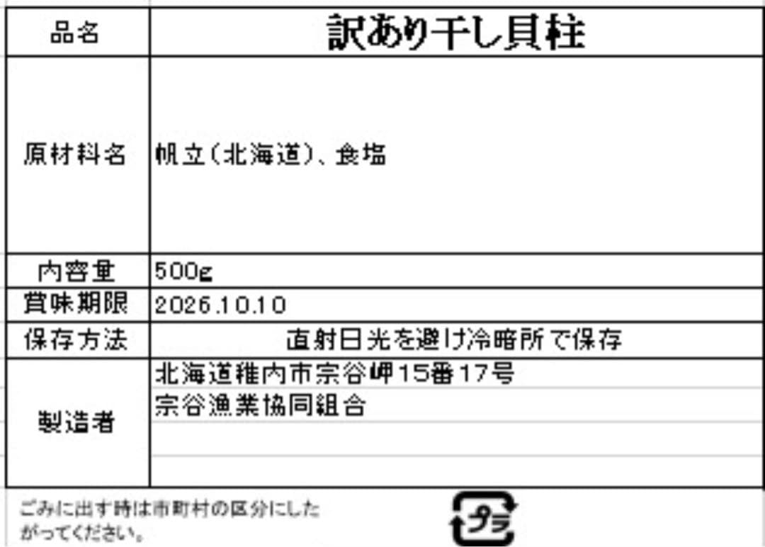 早い者勝ち！訳あり帆立干し貝柱3kg割れ、赤玉混在　北海道産