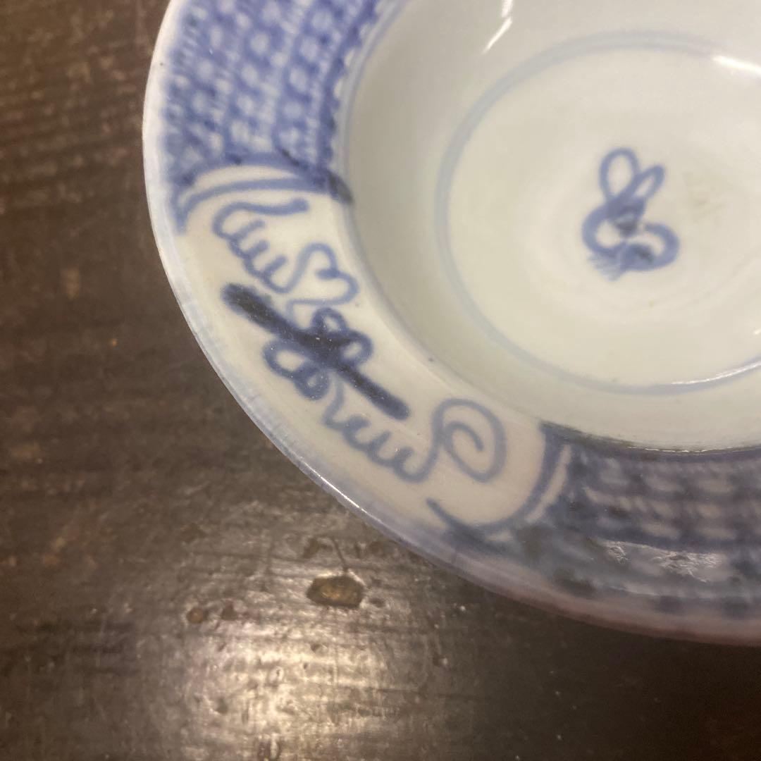 古染付兎図菓子鉢【桐箱付】