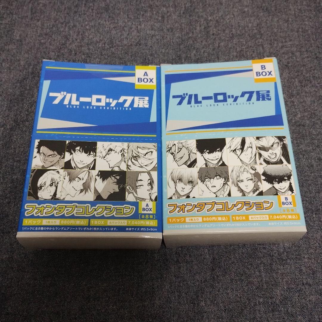 ブルーロック展　ネームバッジコレクション　フォンタブコレクション