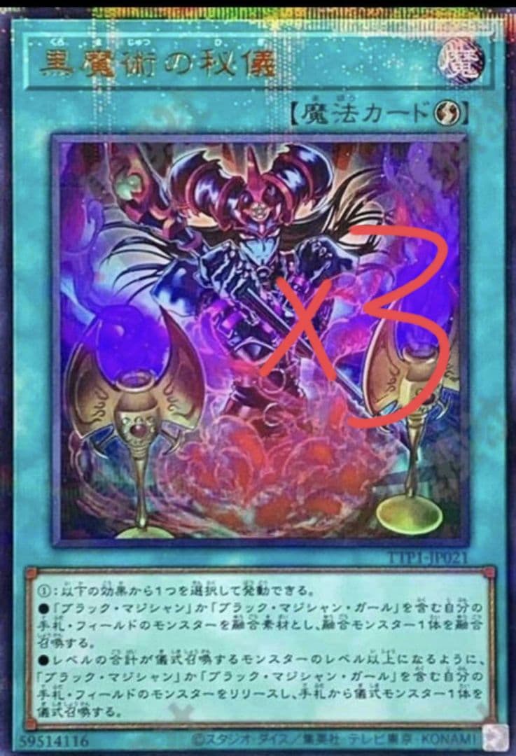 遊戯王 アジア版黒魔術の秘儀と黒の魔導陣イラスト違い絵違い ウルトラパラレル3枚