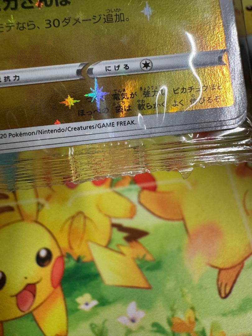 ポケモンカード カナザワのピカチュウ 未開封 プロモ