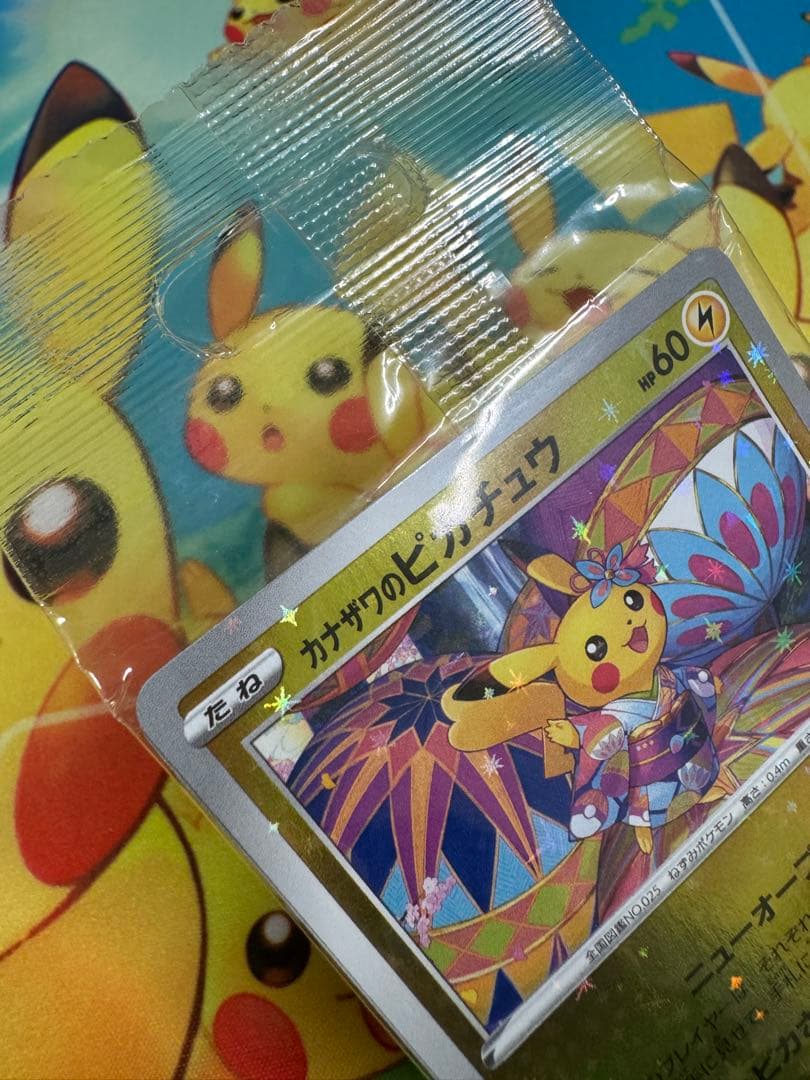 ポケモンカード カナザワのピカチュウ 未開封 プロモ