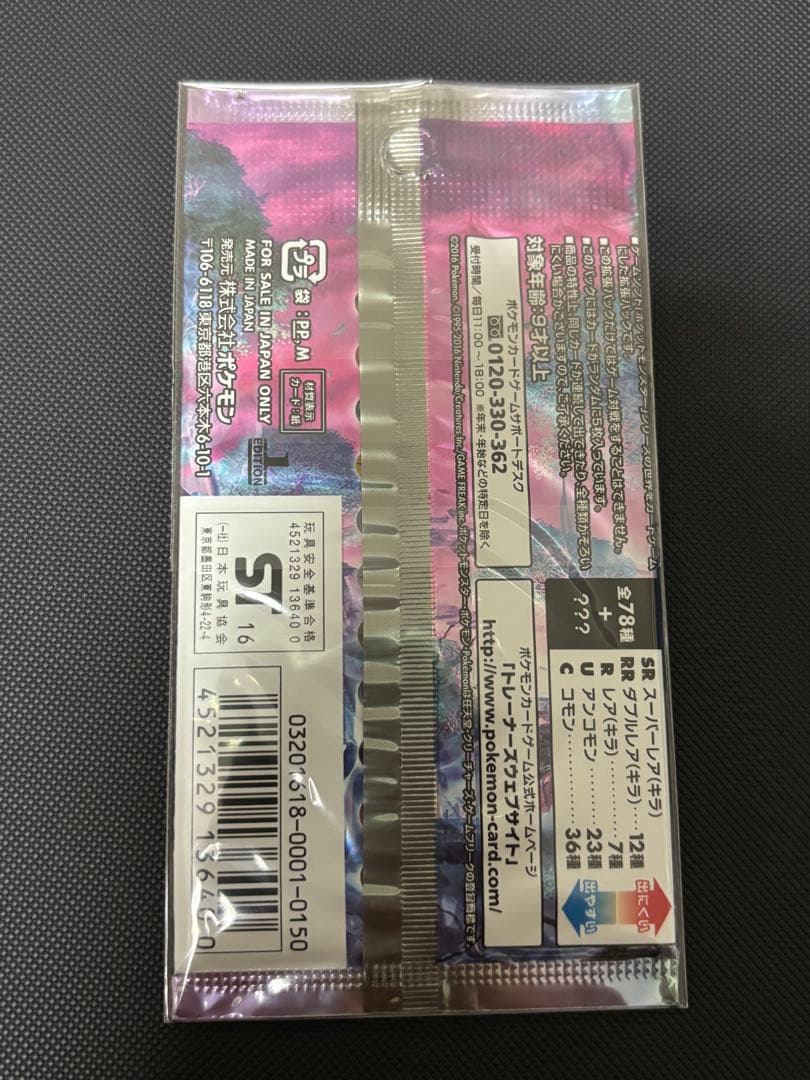 めざめる超王　未開封パック