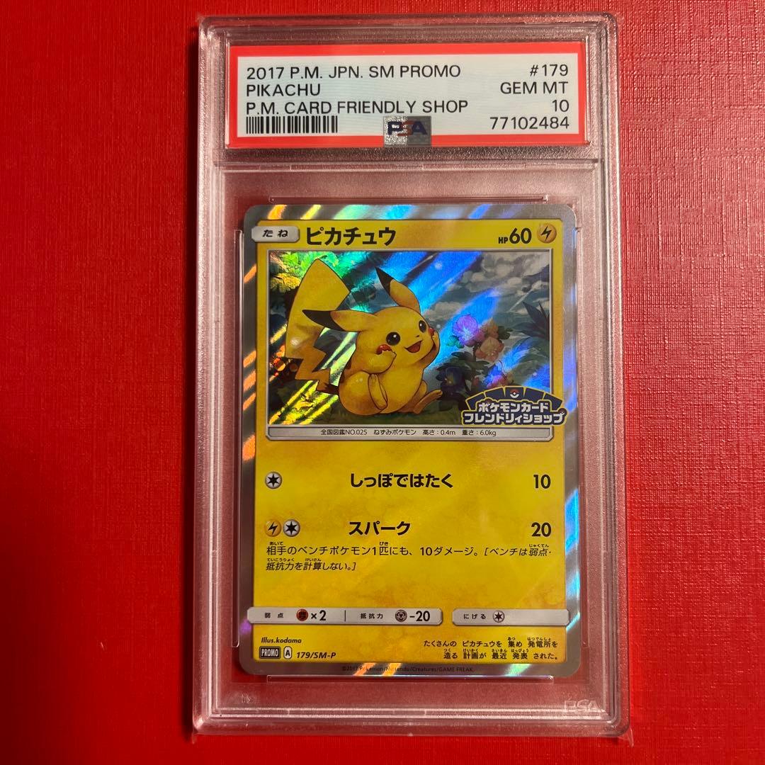 PSA10 ピカチュウ PROMO SM-Pプロモカード 179/SM-P
